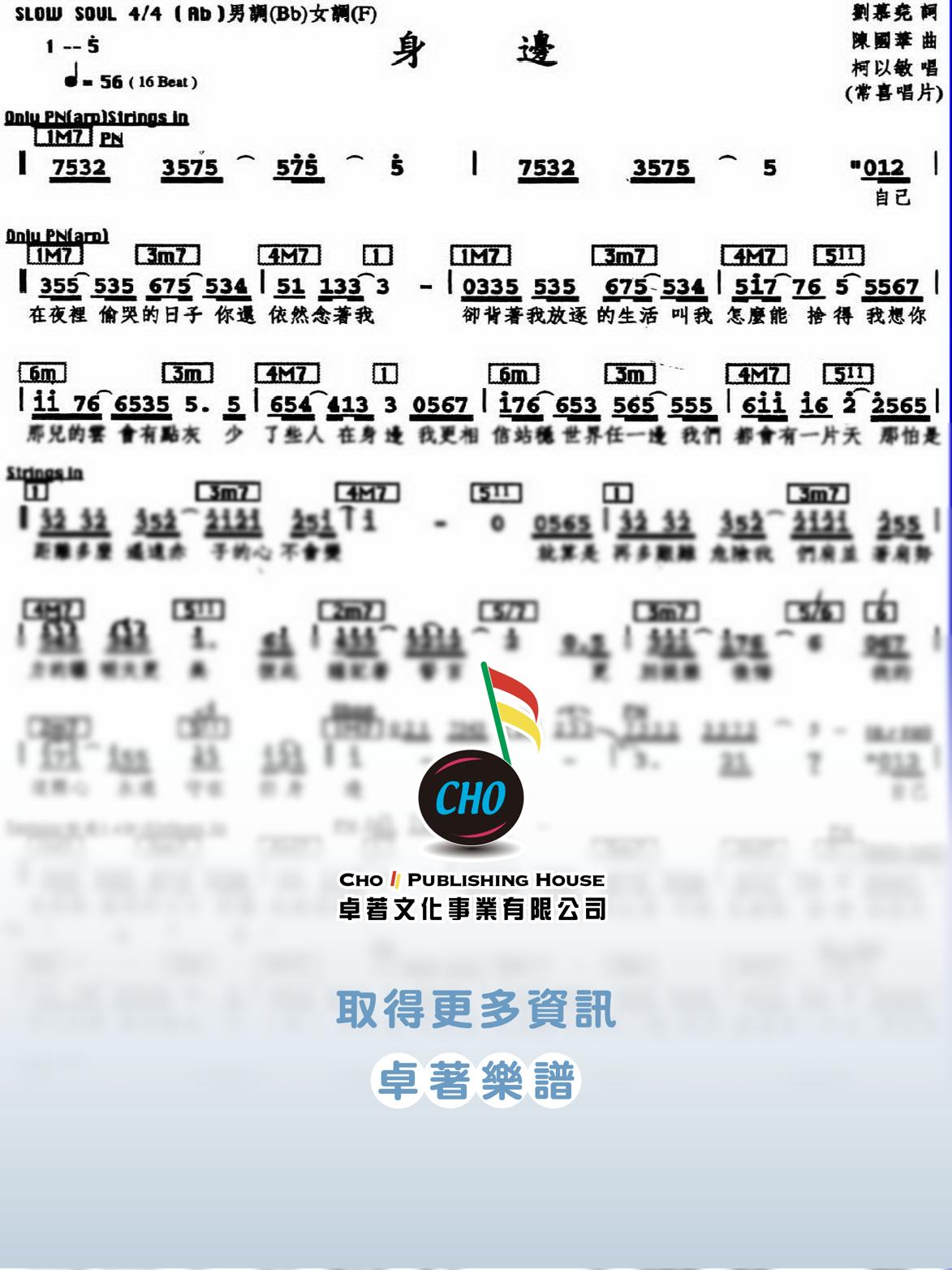 身邊